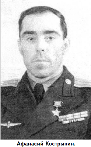 Кострыкин Афанасий Георгиевич