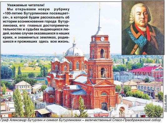 100-buturlinovka