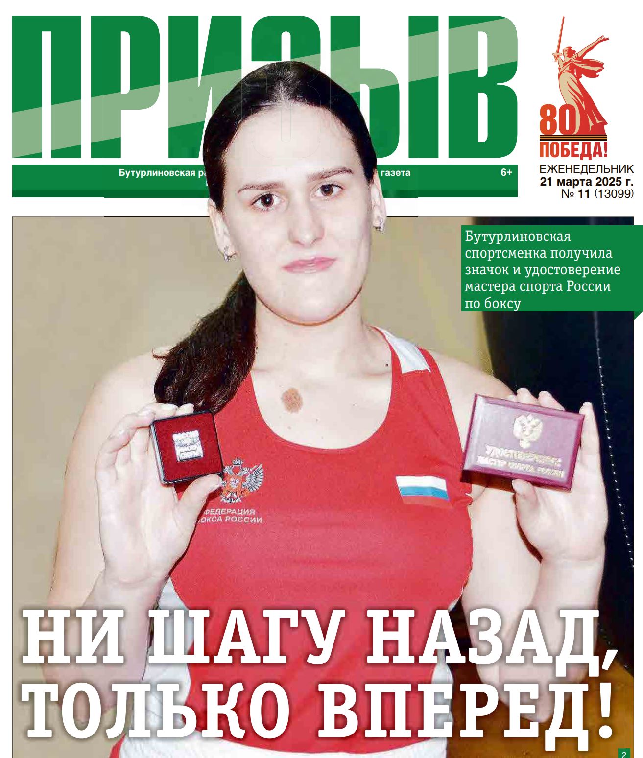 Софья Пирогова наш чемпион. Бокс Бутурлиновка