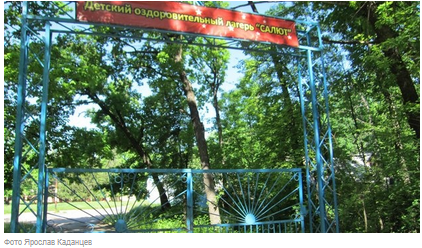 salut-pionerlager-buturlinovka