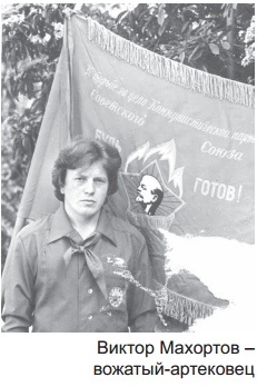 viktor-mahortov