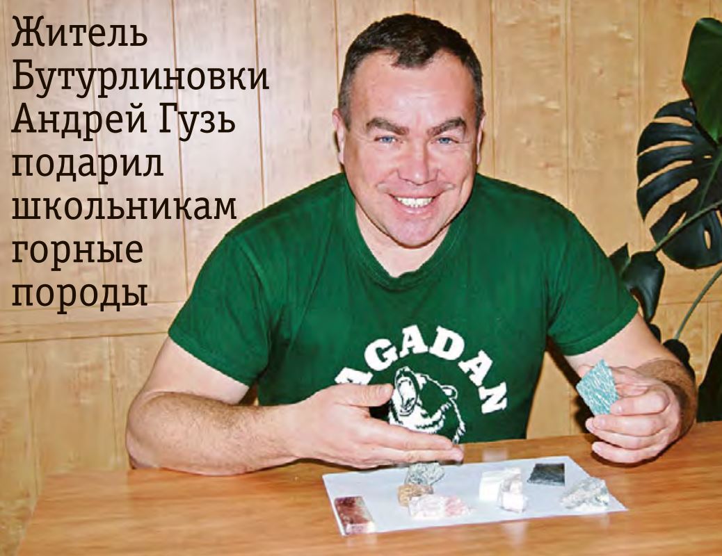 Андрей Гузь Бутурлиновка Коллекция минералов