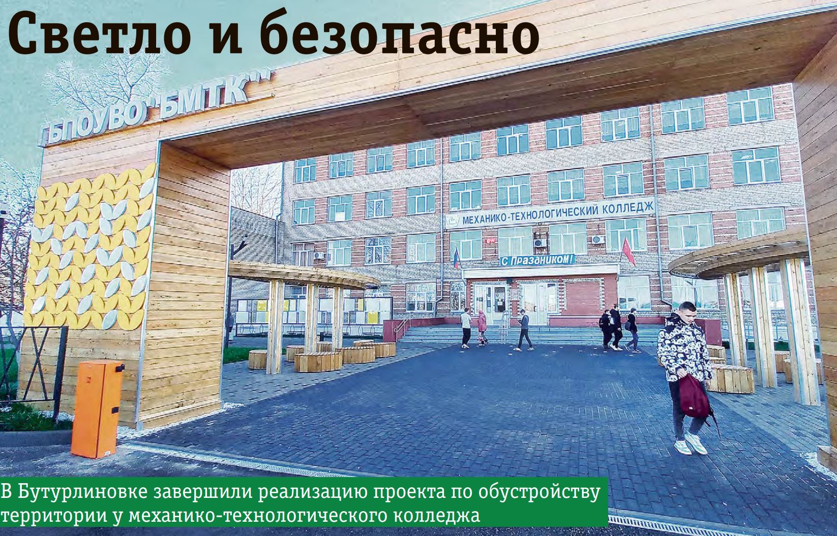 БМТК Бутурлиновка после реконструкции