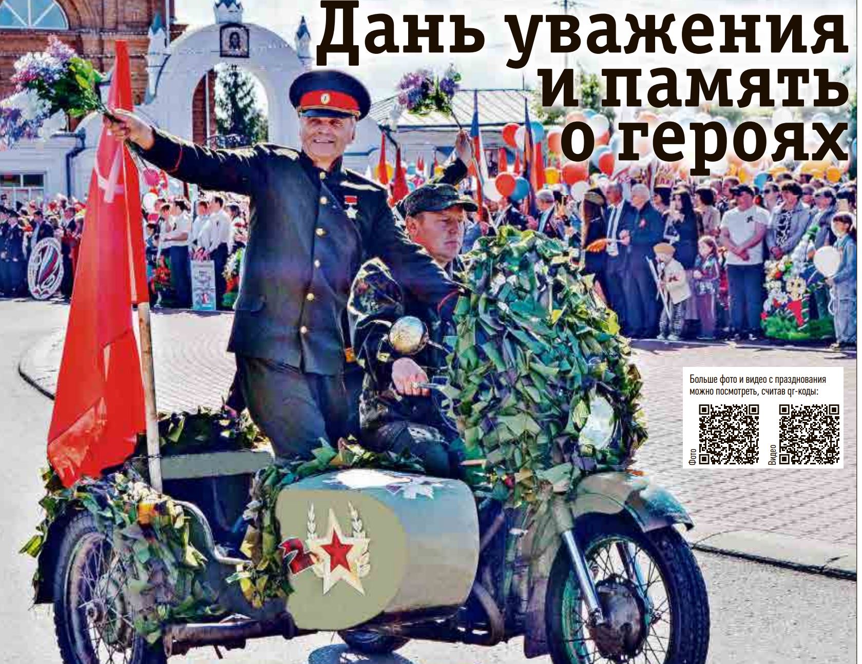 День Победы в Бутурлиновке