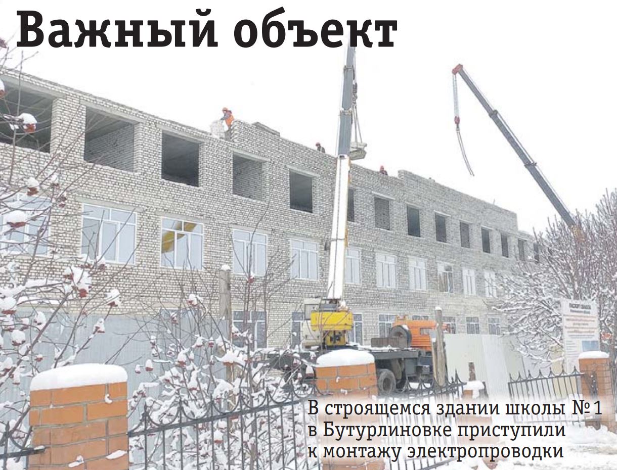 Новая школа Бутурлиновка