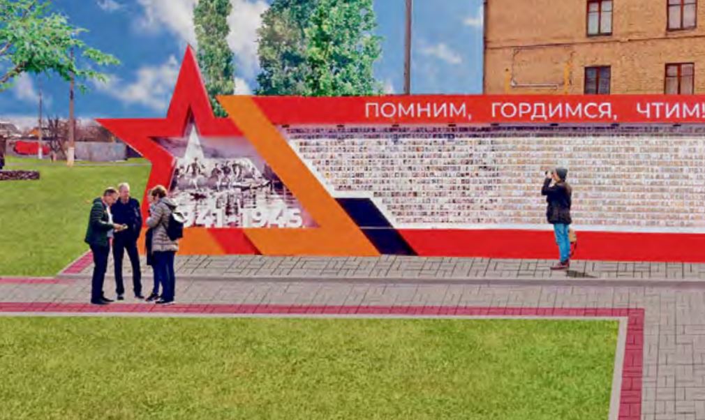 Стена памяти в Бутурлиновке