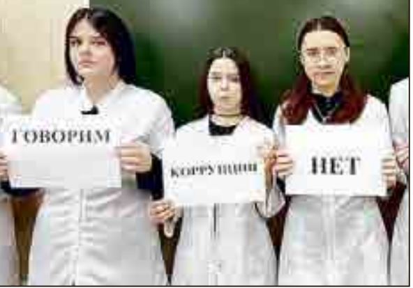 нет корупции