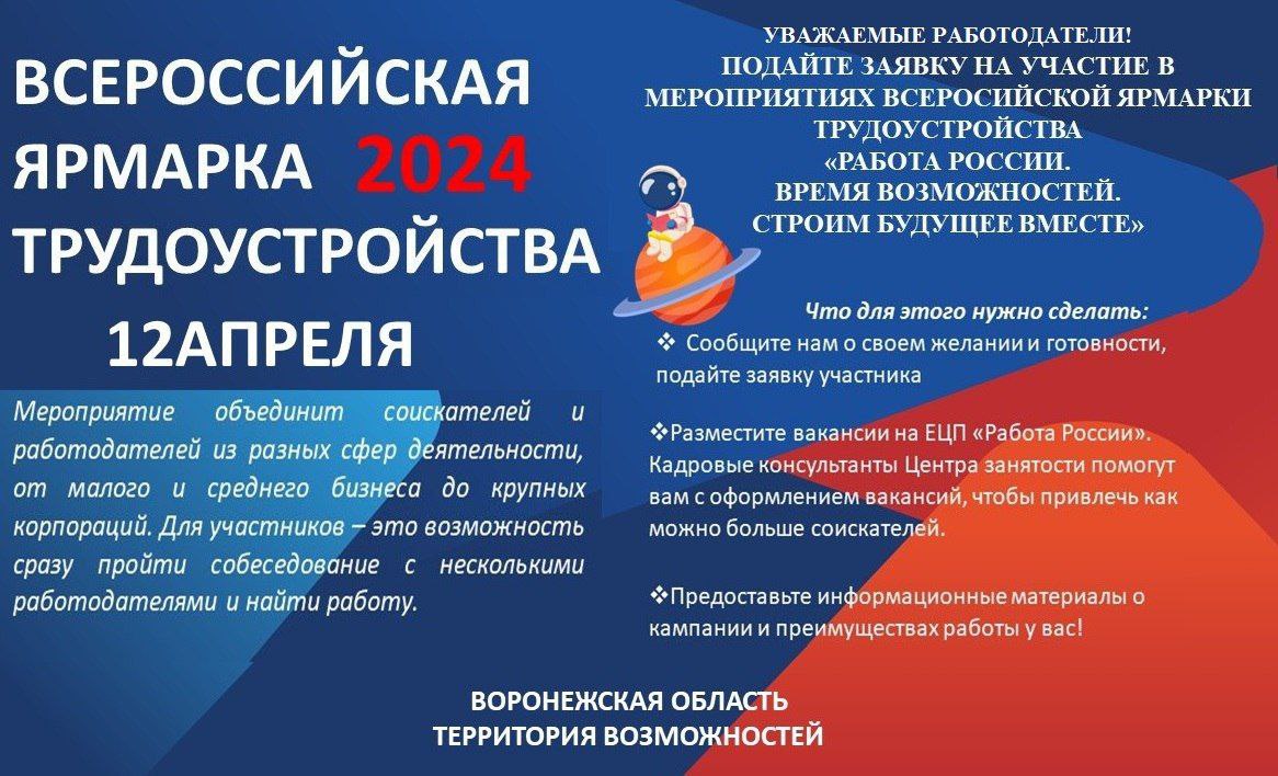 ярмарка вакансий бутурлиновка